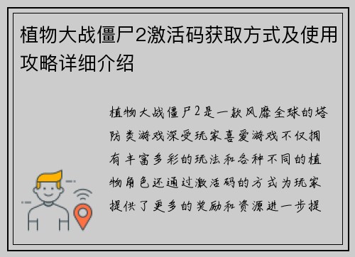 植物大战僵尸2激活码获取方式及使用攻略详细介绍 植物大战僵尸2激活码获取方式及使用攻略详细介绍